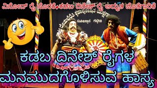 Hasya🤣/6-ಗೆಜ್ಜೆಗಿರಿ ಕ್ಷೇತ್ರ ಮಹಾತ್ಮೆ+ಗೆಜ್ಜೆಗಿರಿಮೇಳ+GejjegiriMela