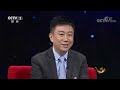 “专精特新”因何重要？“专精特新”发展路上有何挑战？「对话」20220101 cctv财经