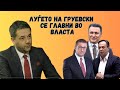 VO CENTAR Filip Petrovski: Lugjeto na Gruevski i Mijalkov se glavni vo vlasta!