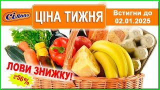 🔥400 товарів зі знижками до -56%!  Акція діє по 02.01.2025 р.