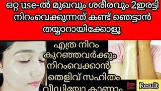 ഒറ്റ ഉപയോഗത്തിൽ തന്നെ ഞെട്ടിക്കുന്ന വിധം നിറം വെക്കുന്നത് കാണാം |Permanent Skin Whitenong Face Pack