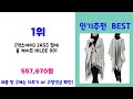 막스마라케이프 추천 best 4 올해 인기상품 4ㅣ추천템ㅣ생활 꿀템ㅣ