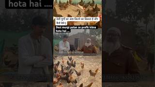 Desi poultry farming for egg purpose | 500Desi murgi palan se kitni kamayi hoti hai #shorts #desi