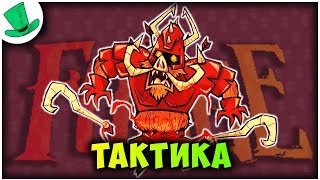 Тактика прохождения ивента the FORGE  в Don't Starve Together [Гайд]