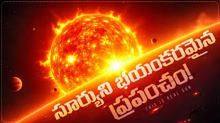 NASA విడుదల చేసిన సూర్యుడి అద్భుతమైన చిత్రాలు | NASA’s Sun Image Reveals Startling Truths