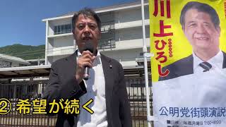 『高梁市議会議員 川上ひろし』政策の紹介2024