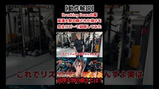 Breaking Down冨澤大智の隠された強さを徹底解説してみた。#shorts #ブレイキングダウン