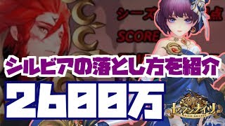 【ボス戦上級：ゲリドゥス②】ギミック変更あり！2600万達成！序盤にシルビアを暴走状態にする方法の紹介！【セブンナイツ】