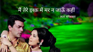 Main Tere Ishq Mein Mar Na Jaun Kahin   Full 4K Video Song   Dharmendra, Mumtaz   Loa