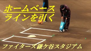 ホームベースのラインを引く　ファイターズ鎌ケ谷スタジアム