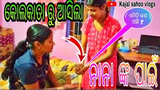 କୋଲକାତା ରୁ ଆସିଲା ନାନା ଙ୍କ ପାଇଁ 😲/ Kajal Sahoo Vlogs