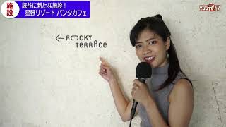 読谷に新たな施設「星野リゾート バンタカフェ」2020年4月21日(火)