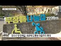 남동구의회 행감 만수산 무장애길 화장실 무산…오락가락 행정 비판