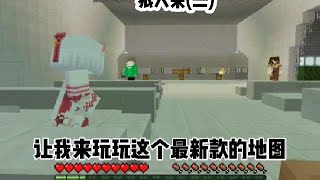 我的世界:狼人杀(二)安全度过第一天#我的世界 #mc不灭 #mc