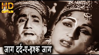 जाग दर्द-ए-इश्क़ जाग Jaag Dard E Ishq Jaag -अनारकली 1953,  हेमंत कुमार, लता मंगेशकर - HD वीडियो सोंग