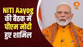 NITI Aayog की बैठक में पीएम मोदी हुए शामिल | Breaking