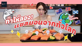 Our Salmon ⁣ท้าให้ลอง ! แซลมอนจากทั่วโลก l SEAFOOD THERAPY EP.18