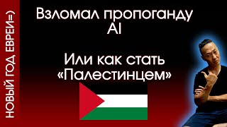 НПО - ЦЕЛЬ достигнута: Сломать пропоганду за Час. [Смотреть до конца]