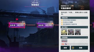 少女前線2 追放 MF-1-1 可靠的夥伴 物資補給  活動 狂想四重奏