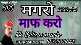 गायक जावर खा मगरो माफ करो || new song 2020 Jhawar khan #magaro_maf_kro  गायक जावर खान न्यू सोंग 2020