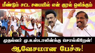 🔴Live முதல்வர் மு.க.ஸ்டாலிக்கு சொல்கிறேன்! l Velmurugan Angry Speech l Tamizhaga Vaazhvurimai Katchi