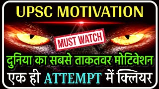 BEST UPSC MOTIVATION IN THE WORLD BY SIDIMANIA | STUDY MOTIVATION | IAS IPS UPSC MOTIVATION