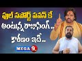 పవన్ కళ్యాణ్ కు రాజాసింగ్ సపోర్ట్ : MLA Raja Singh Support to Pawan Kalyan || MEGA9tv