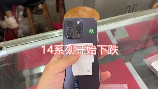 华强北批发市场，苹果 iphone 14 系列开始快速下跌，大内存也只要5000多元！