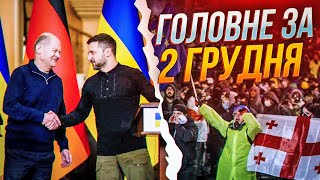 ❗️ШОЛЬЦ оголосив про новий пакет допомоги: що нададуть? Що відбувається зараз в Тбілісі?/ РЕПОРТЕР