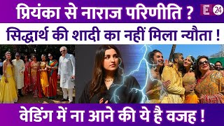 Priyanka Chopra से नाराज हैं बहन Parineeti Chopra? Siddharth की शादी में नहीं आने की क्या है वजह?