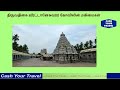 திருவதிகை வீரட்டானேசுவரர் கோவிலின் மகிமைகள் _ secret place of thiruvathigai veerattaneswarar temple