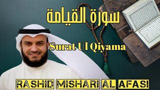 Surat Al-Qiyamah (The Resurrection) | Mishary Rashid Alafasy | مشاري بن راشد العفاسي | سورة القيامة