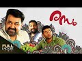 Rasam Malayalam Full Movie | Mohanlal, Indrajith Sukumaran  | രസം