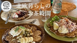 【北欧暮らし #15】アンティークな一軒家 ワッフルカフェで癒し時間｜北欧食器 ヴィンテージ｜春のアウトドア｜海外生活vlog