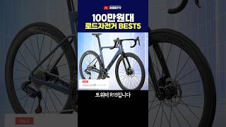 200만원이하 입문용 로드자전거 베스트5