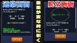 【モンスト】変な画面中にガチャしたら１００％デンジ出る説【まつぬん。】