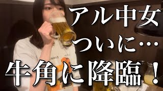 【お知らせあり★】牛角！コスパ最強焼肉でビールとハイボールを飲みまくる！