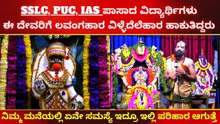 HANUMAN CHALISA | SSLC  PUC IAS ಪಾಸಾದ ವಿದ್ಯಾರ್ಥಿಗಳು ಈ ದೇವರಿಗೆ ಲವಂಗ ಹಾರ ವಿಳ್ಳೆದೆಲೆ ಹಾರ ಹಾಕುತಿದ್ದರು