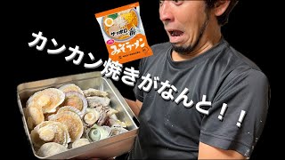 海鮮カンカン焼きをアレンジしたら絶品すぎた【至福】