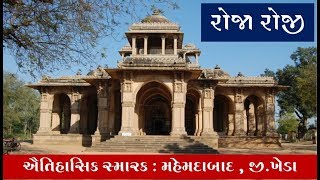 રોજા રોજી (મહેમદાવાદ) | Roja Roji | Historical place Video by V.R.Gosai