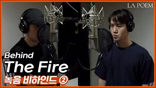 (SUB) Rrrrramm의 탄생기와 화음을 찾기 위한 여정🔎 | The Fire 녹음 비하인드 ②