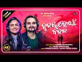 Hrudaya Heichi Badala  | Humane Sagar | Ananya Sritam Nanda  | Odia New Song | Prabir Kumar Samal