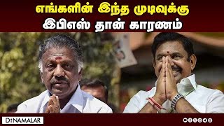 செவிடன் காதில் ஊதிய சங்காக இருந்து விட்டார்: ஓபிஎஸ் | Ex CM O.Panneerselvam | Theni | EPS