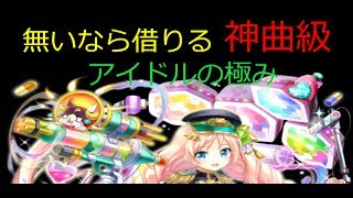 【黒猫のウィズ】超高難度　神曲級　アイドルキャッツアイドルの極み