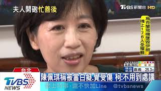 【TVBS新聞精華】20200108　政治說新聞