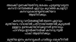 ഒറിജിനൽ കൈത്തറി  വസ്ത്രങ്ങൾ   തിരിച്ചറിയുന്നതെങ്ങനെ?