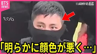 【BTS兵役】任務直後のVの異変に気づいたファンから声殺到…｢明らかに顔色が悪く｣…