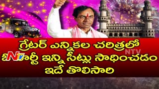 GHMC Elections: TRS Party Created Record in Greater Elections | NTV