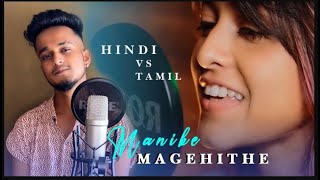 Manike Mage Hithe bangla verson | Official Cover   Yohani    Hindi Version   KDspuNKY 1