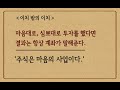 투자철학 삼원금천비록 부자아빠의 명쾌한 해설로 들려준다